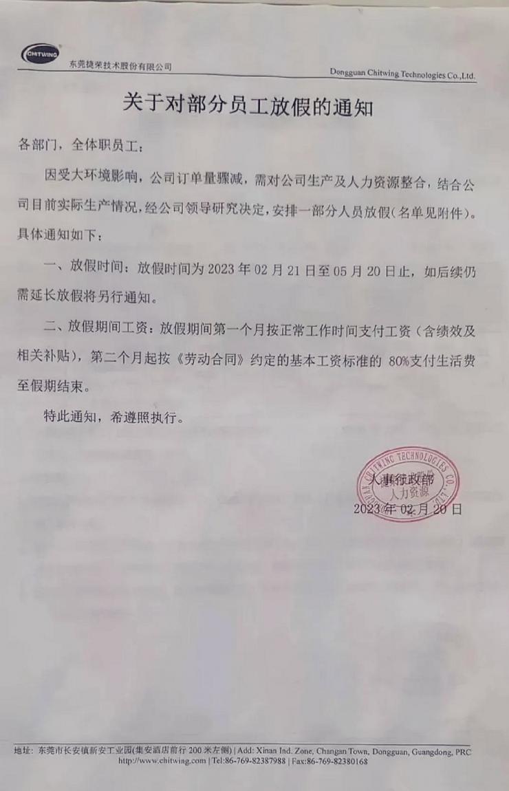 無奈“躺平”？曝知名大廠停工放假3個月！