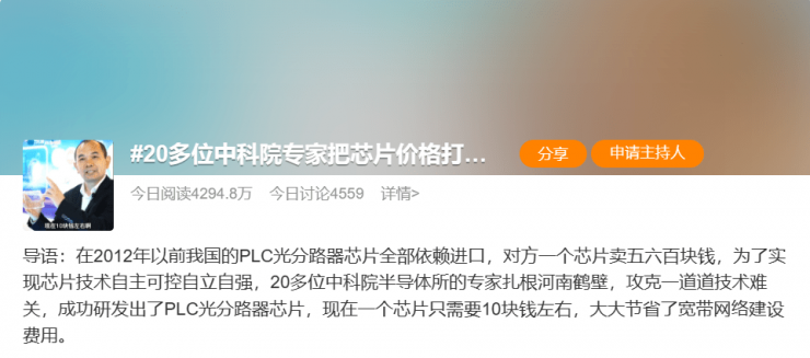 20多位中科院專家把芯片價格打到10元，我國又一領(lǐng)域逆襲世界第一！