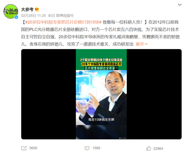 20多位中科院專家把芯片價格打到10元，我國又一領(lǐng)域逆襲世界第一！