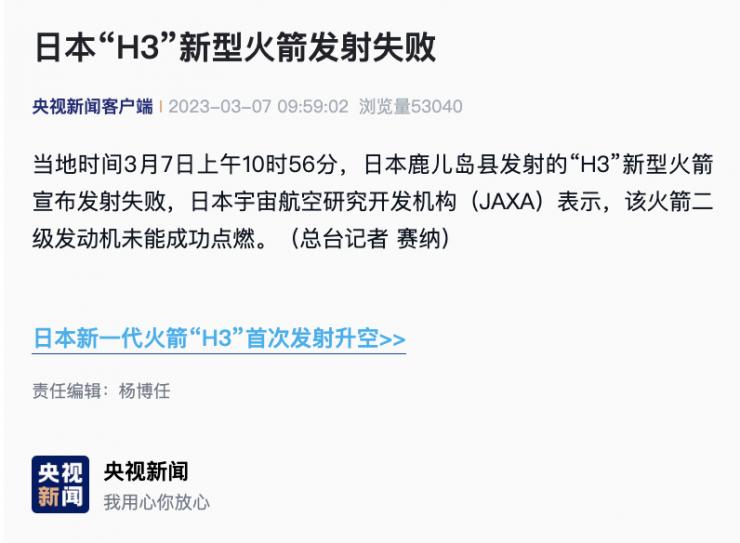 落后中國幾十年！日本新型火箭發(fā)射失敗自毀，研制費用高達130億元