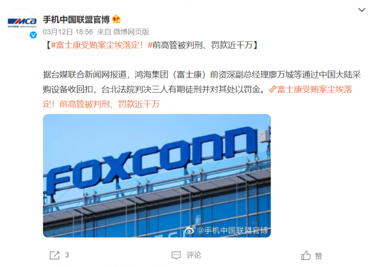 歷時10年，“代工之王”受賄案塵埃落定！