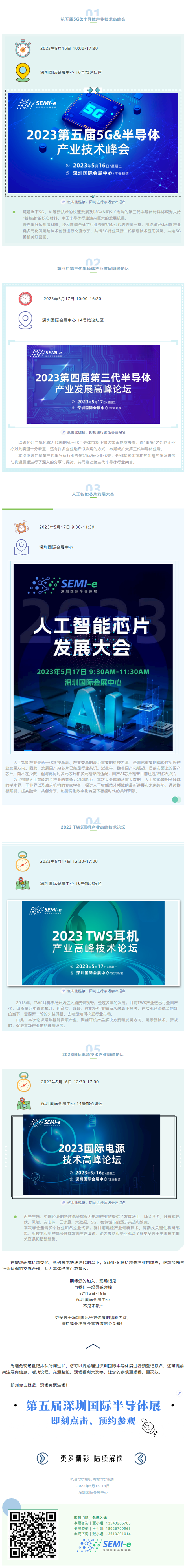 【前沿思維 聚焦創(chuàng)新引領(lǐng)】SEMI-e峰會(huì)邀您共話行業(yè)新增長(zhǎng)