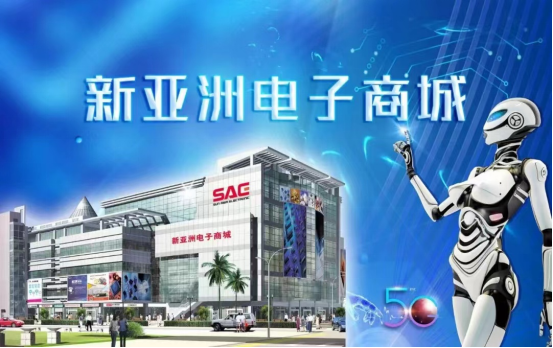 重磅！新亞洲電子商城與百度愛采購達成戰(zhàn)略合作