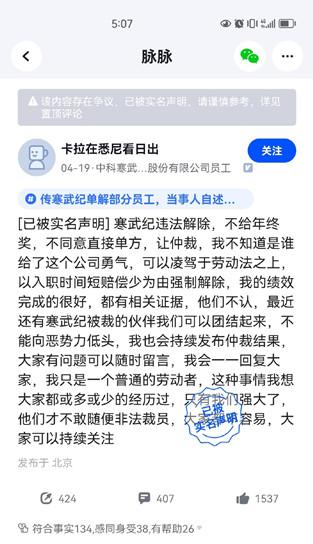 寒武紀(jì)被曝惡意裁員80%，官方緊急回應(yīng)！