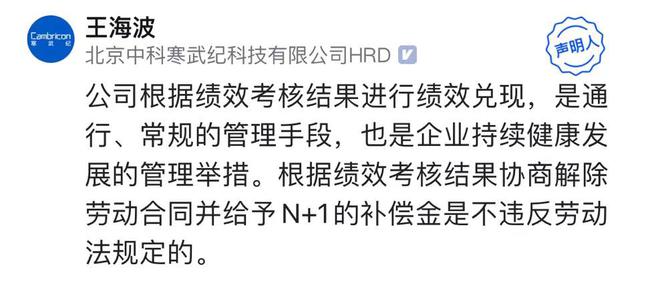 寒武紀(jì)被曝惡意裁員80%，官方緊急回應(yīng)！