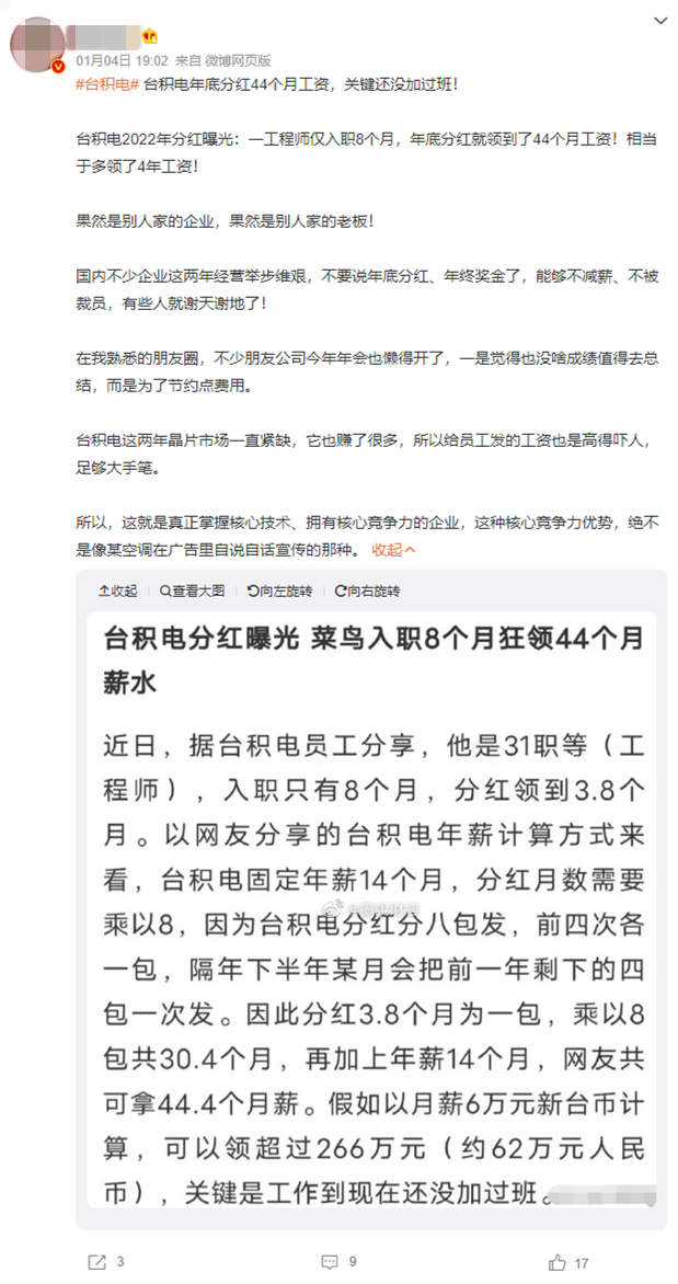 揭秘臺(tái)積電工資真相：新人入職年底分紅44個(gè)月工資！