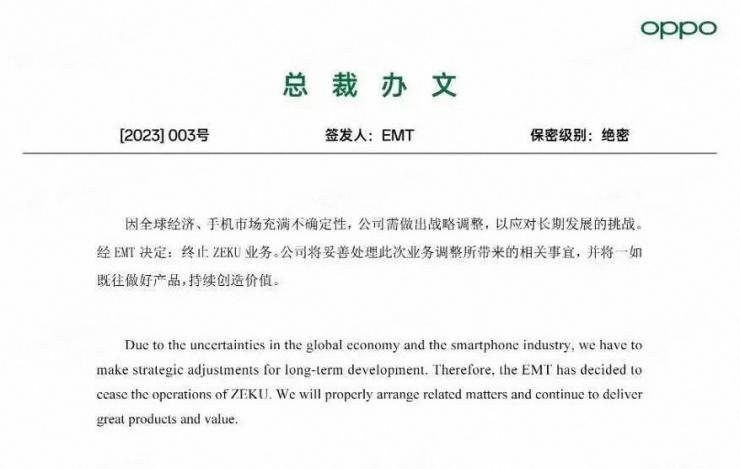 OPPO宣布放棄自研芯片，ZEKU全部解散！