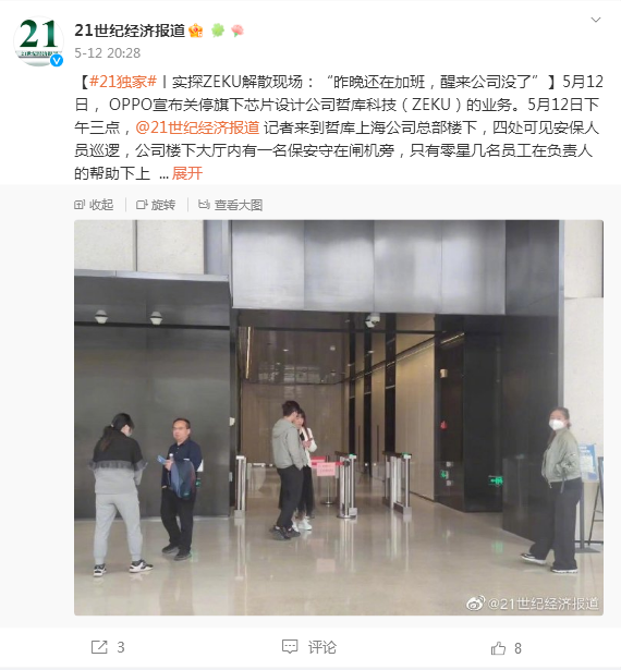 ZEKU解散后續(xù)：大量獵頭現(xiàn)場搶人！