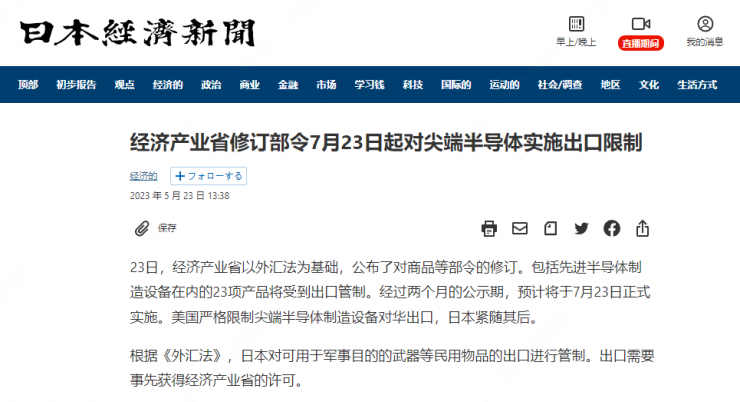 日本宣布限制23種半導體設備出口：7月23日正式生效！