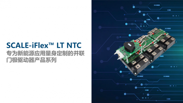 PI推出兩款全新門極驅(qū)動器，以能源數(shù)字化助力“雙碳”目標
