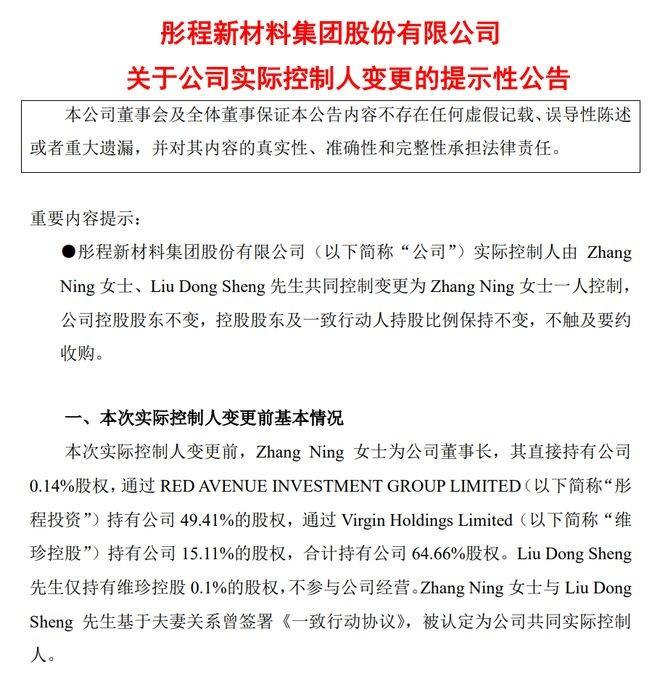 光刻膠龍頭“掌門人”身陷天價(jià)離婚案，140億元怎么分？