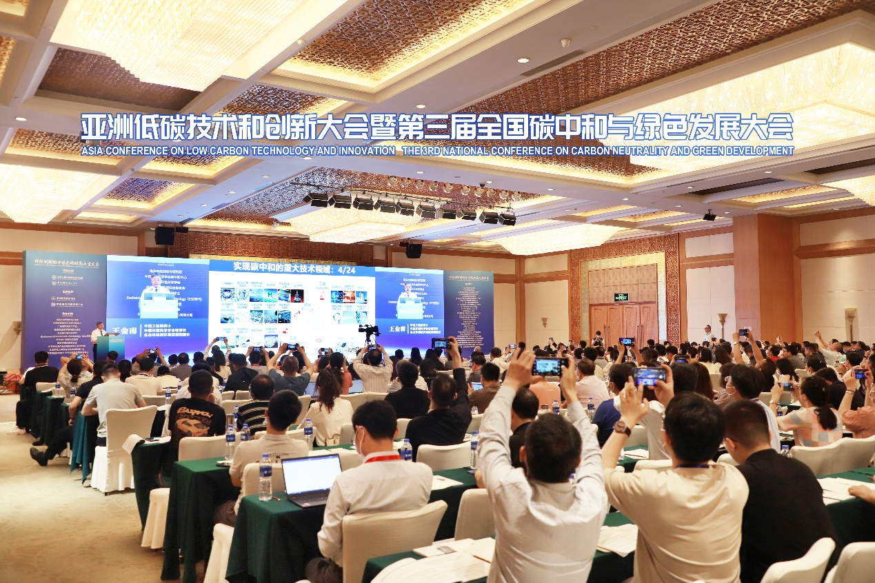 科技創(chuàng)新助力綠色低碳，亞洲低碳技術(shù)和創(chuàng)新大會(huì)暨第三屆全國(guó)碳中和與綠色發(fā)展大會(huì)在珠海召開