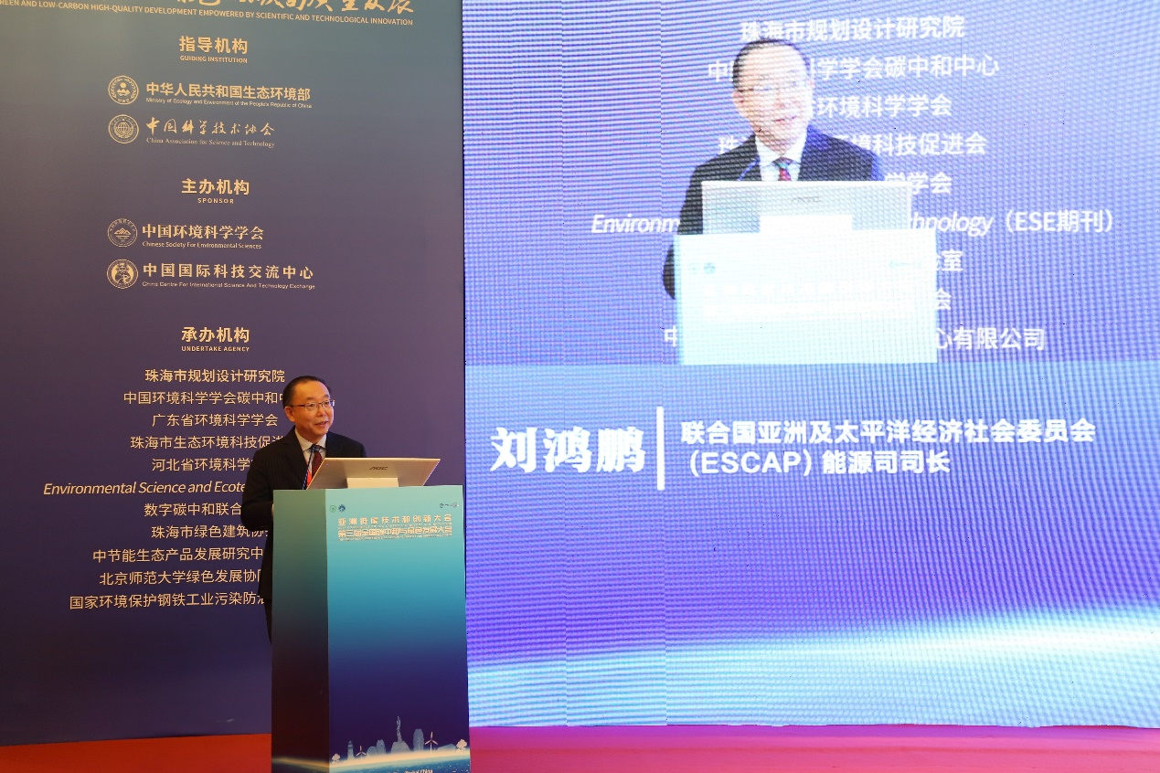科技創(chuàng)新助力綠色低碳，亞洲低碳技術(shù)和創(chuàng)新大會(huì)暨第三屆全國(guó)碳中和與綠色發(fā)展大會(huì)在珠海召開