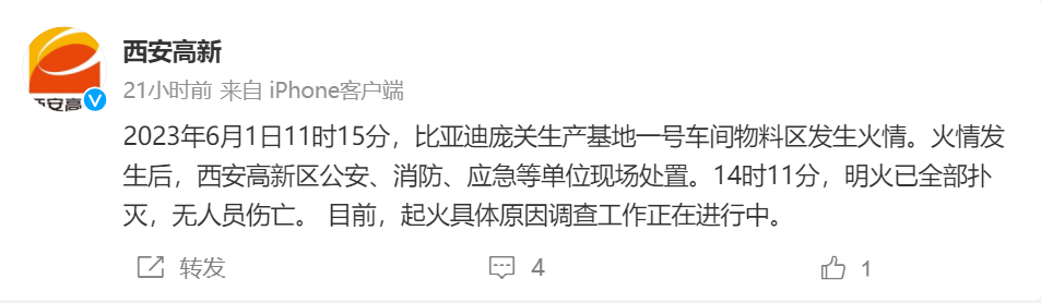 比亞迪西安工廠突發(fā)火災(zāi)，起火原因不明！
