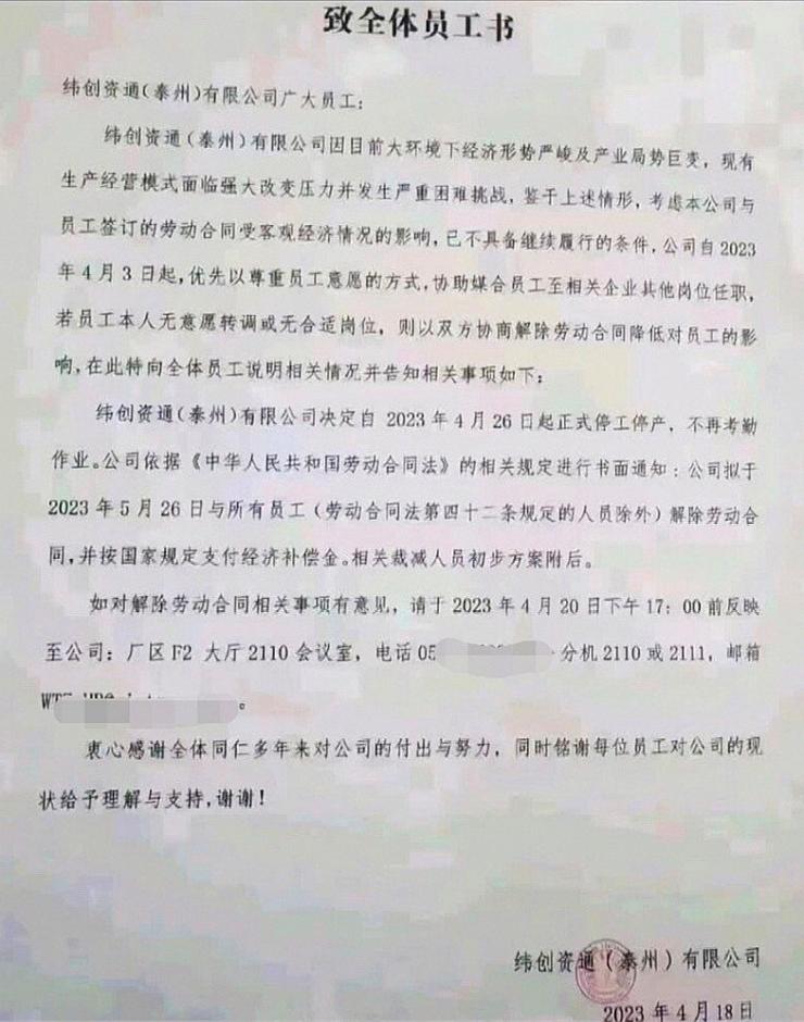 全球代工巨頭被曝接連關閉兩家內(nèi)地工廠，恐影響2.8萬人！