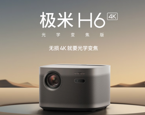 618只買(mǎi)“真4K”投影儀，堅(jiān)果N1 Ultra、極米H6全面大PK！