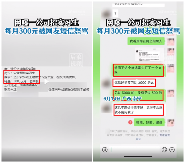 某公司招實習生月薪只有300元，被網(wǎng)友罵上熱搜！