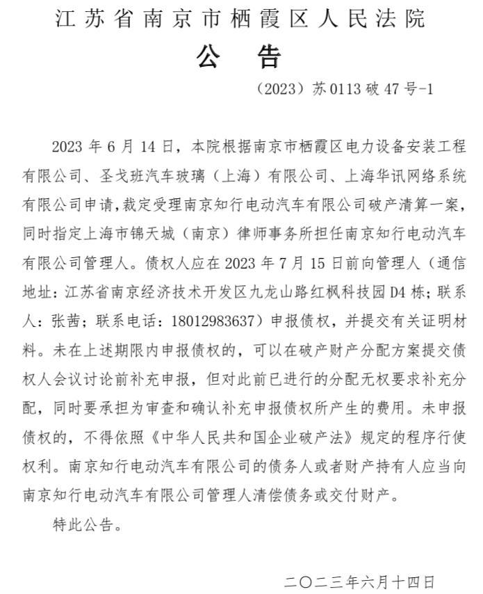 剛剛，又一新能源車企被申請(qǐng)破產(chǎn)！