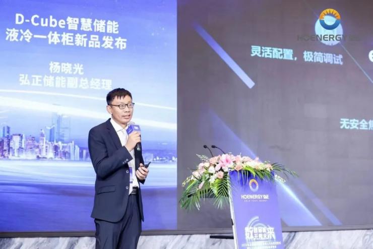 弘正儲能中國區(qū)合伙人大會首發(fā)儀式暨D-Cube智慧儲能新品發(fā)布會成功召開