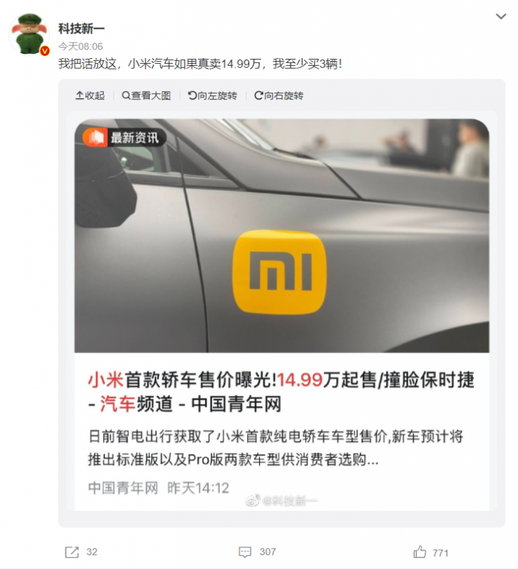 曝小米首款電車14.99萬起售，性價比炸裂！