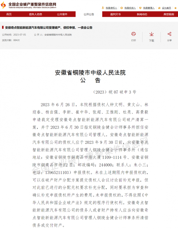 4年燒光170億，又一造車新勢力破產倒閉！