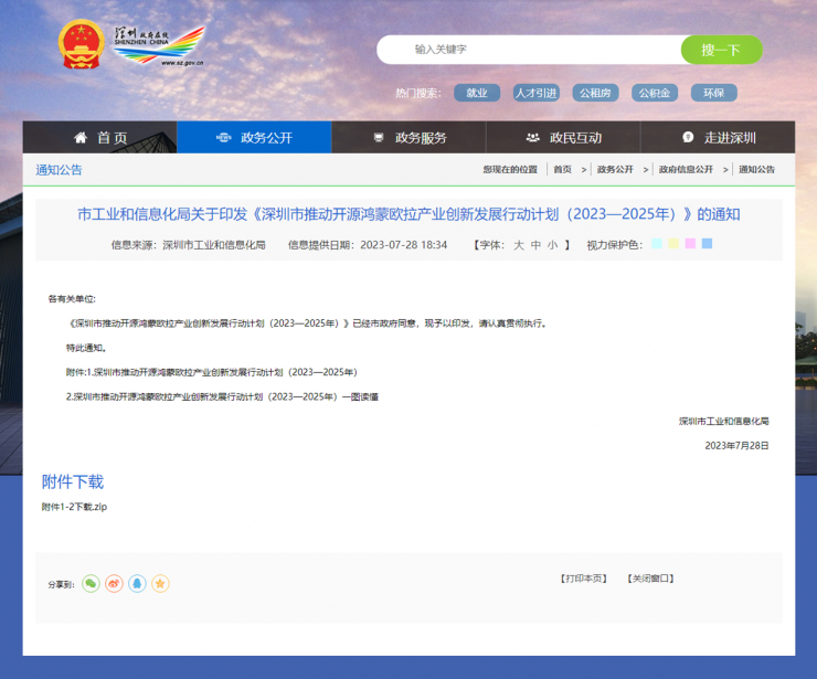 深圳新規(guī)力挺鴻蒙歐拉：到2025年操作系統(tǒng)關(guān)鍵卡脖子技術(shù)清零！