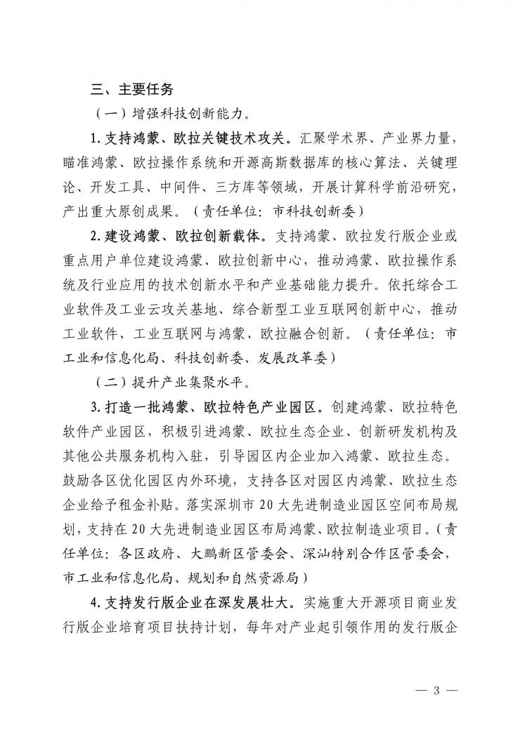 深圳新規(guī)力挺鴻蒙歐拉：到2025年操作系統(tǒng)關(guān)鍵卡脖子技術(shù)清零！