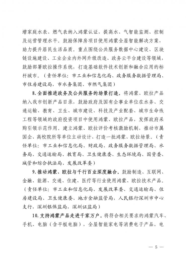 深圳新規(guī)力挺鴻蒙歐拉：到2025年操作系統(tǒng)關(guān)鍵卡脖子技術(shù)清零！