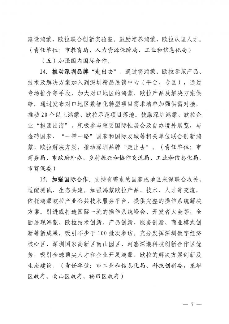 深圳新規(guī)力挺鴻蒙歐拉：到2025年操作系統(tǒng)關(guān)鍵卡脖子技術(shù)清零！