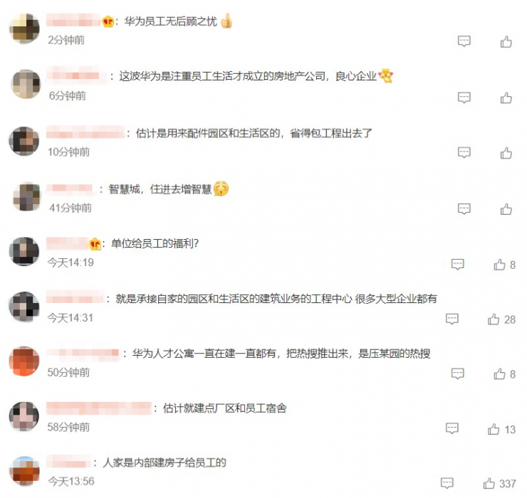 豪擲15億元！華為成立房地產(chǎn)公司，最新規(guī)劃疑似曝光！