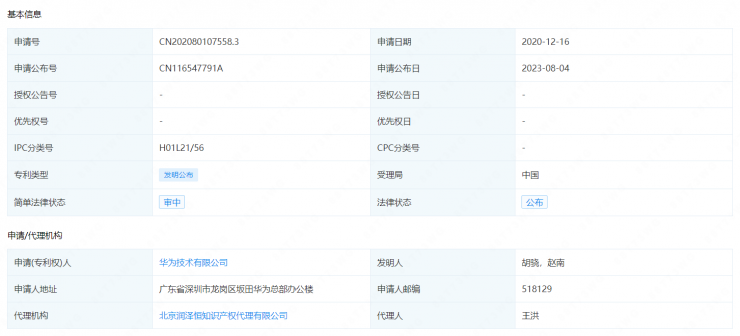 突破！華為首次公開芯片堆疊專利，7nm有戲了？