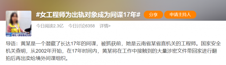熱搜第一！女工程師為出軌對(duì)象當(dāng)間諜17年，案件細(xì)節(jié)曝光！