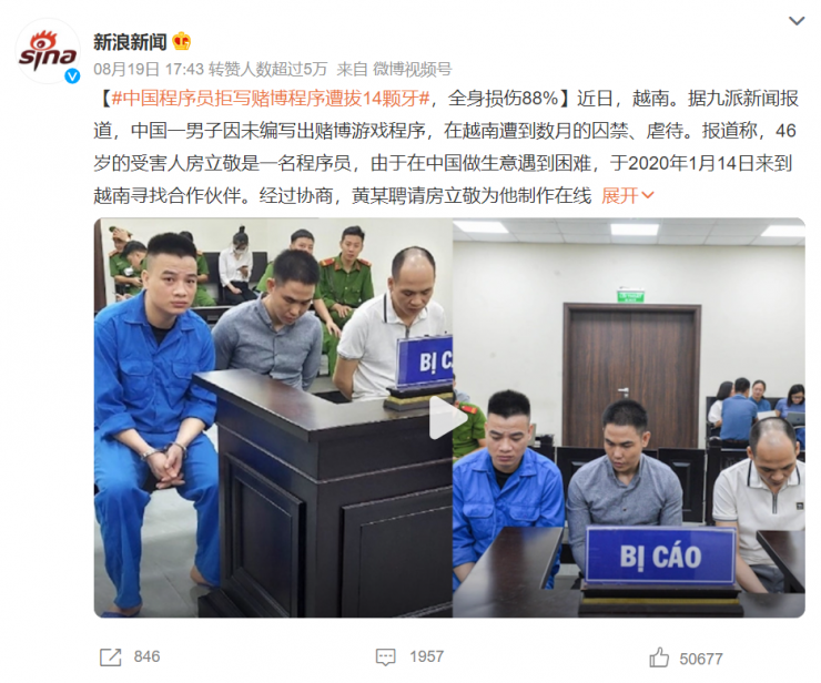 46歲程序員拒寫涉賭軟件！慘遭囚禁拔牙14顆，全身損傷達88%