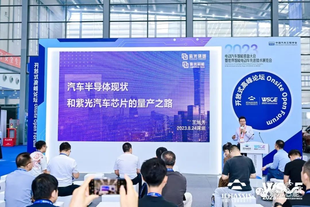 紫光芯能亮相2023國際電動(dòng)汽車智能底盤大會并發(fā)表主題演講