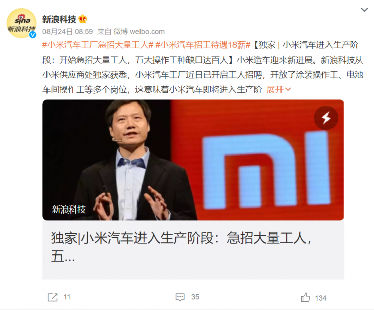 急招！傳小米汽車普工缺口超百人：中專以上學(xué)歷，包吃包住18薪！