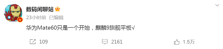 曝華為Mate 60系列還有“終極王炸”，保密度前所未有！