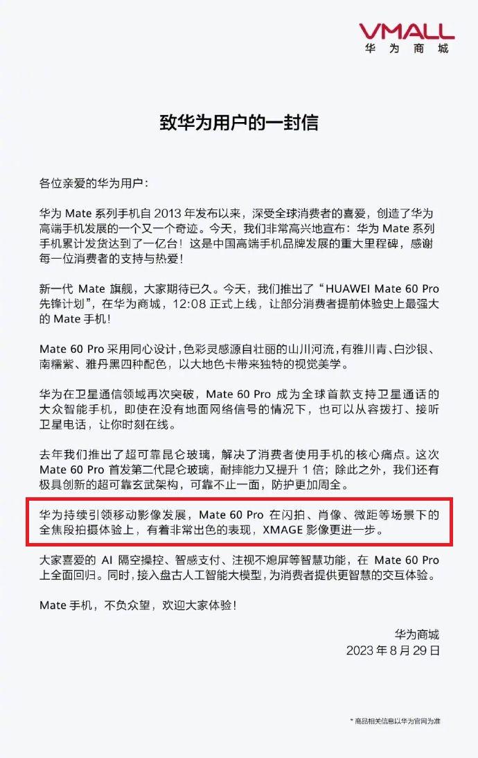 曝華為Mate 60系列還有“終極王炸”，保密度前所未有！