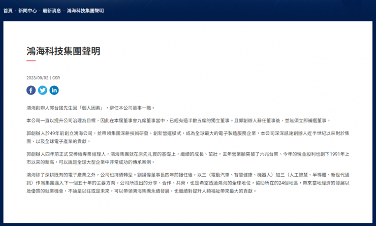 突發(fā)！郭臺銘宣布辭任鴻海董事