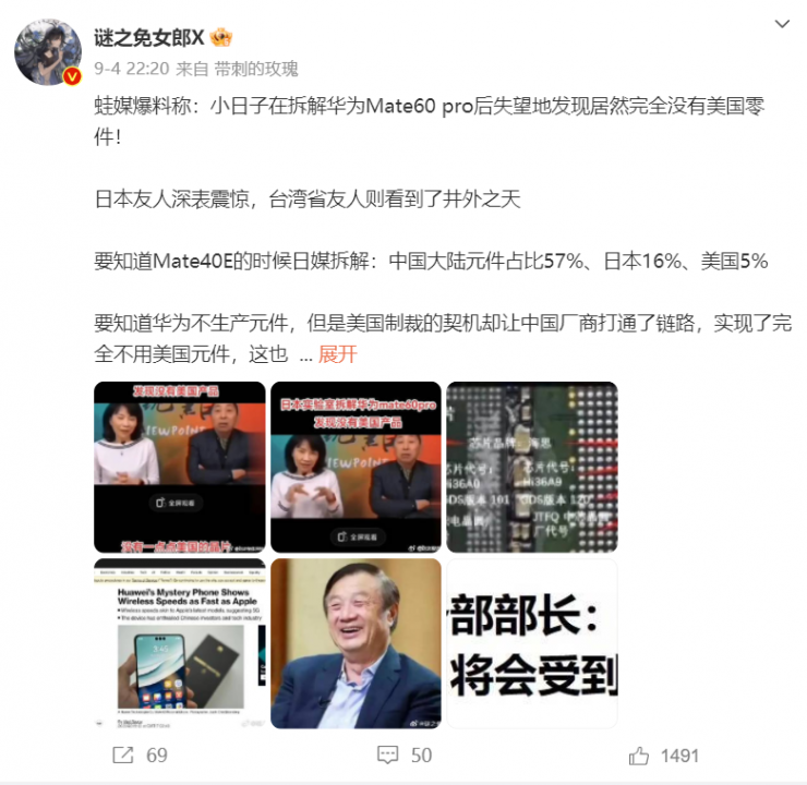 華為Mate 60系列火爆的背后：國產(chǎn)率突破90%，46家供應(yīng)商曝光！