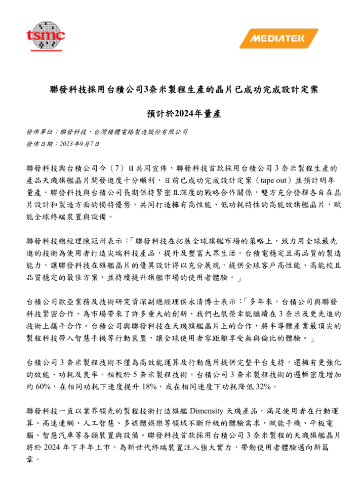 突破！聯(lián)發(fā)科3nm成功流片，預(yù)計(jì)明年量產(chǎn)