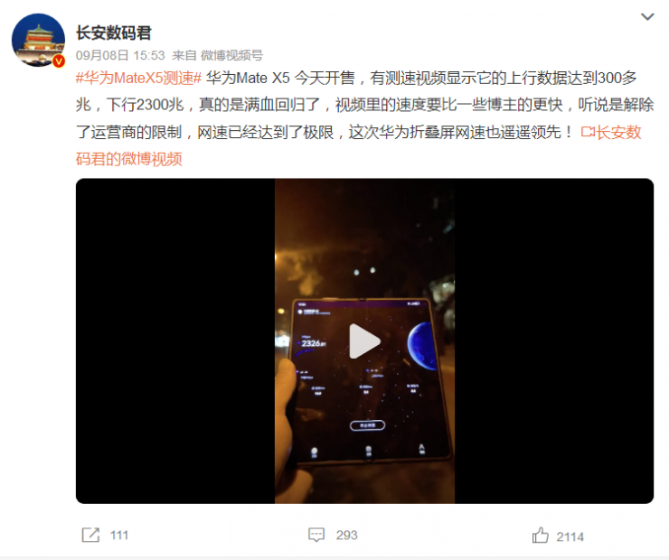 博主實測：華為Mate X5跑出千兆網(wǎng)速，超過5G水平！