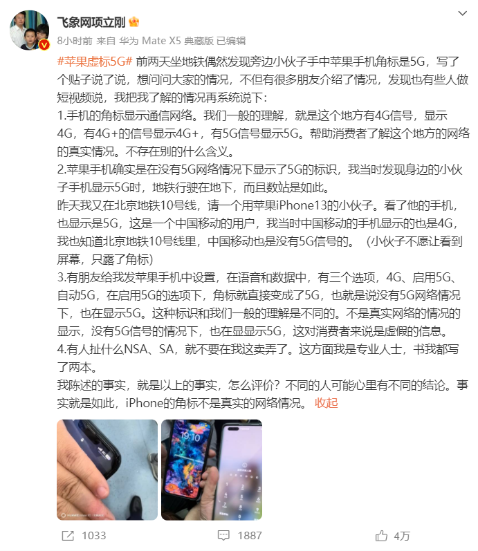 iPhone被曝涉嫌虛標(biāo)5G信號，專家給出4大理由！