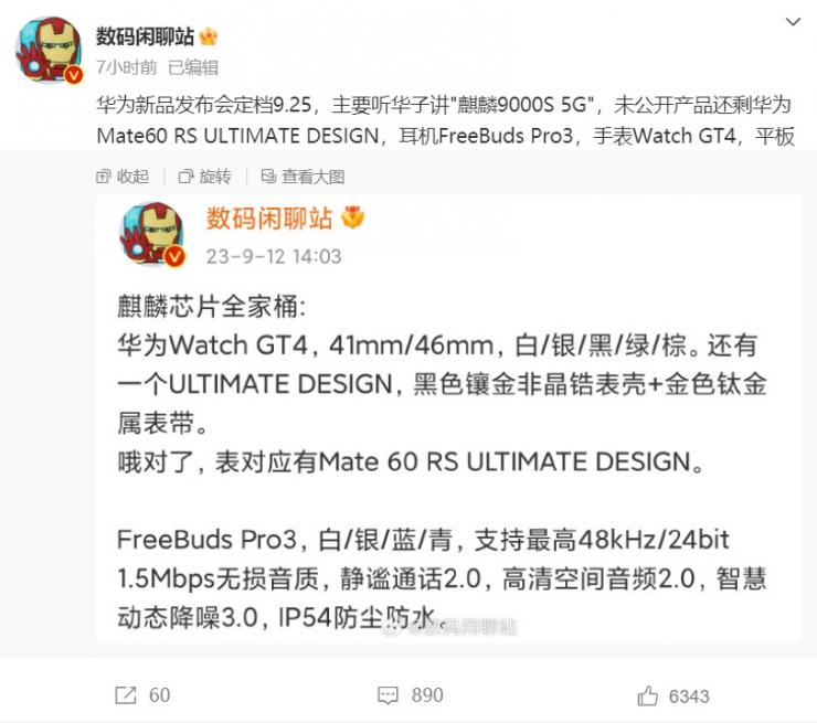 麒麟9000s官宣時(shí)間被曝定在這一天，背后暗藏深意！