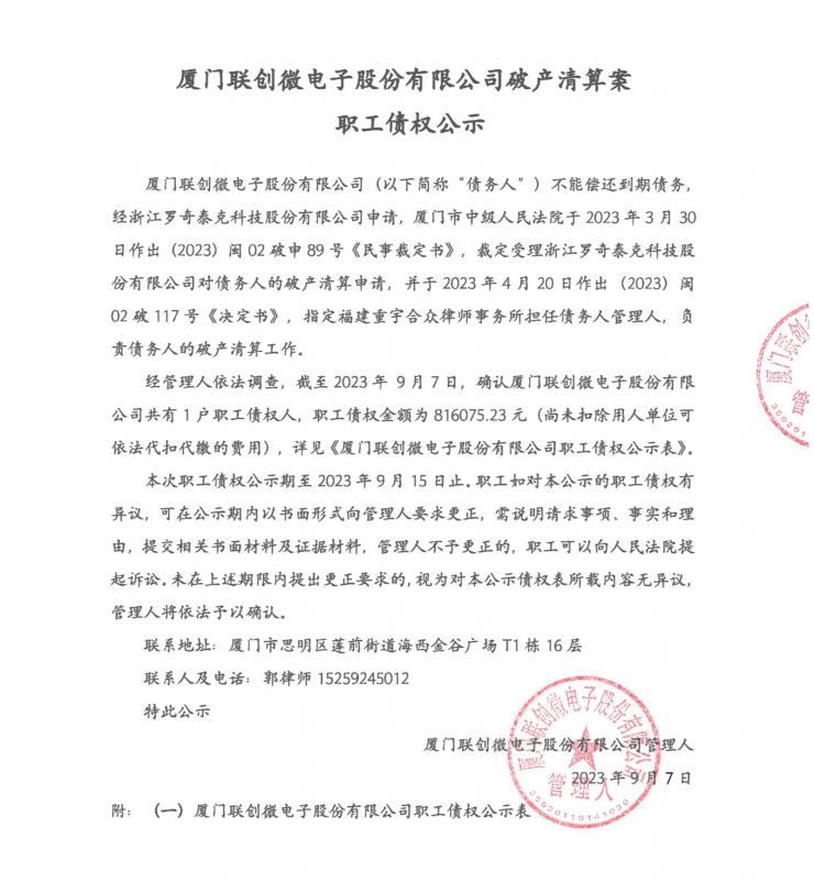 突發(fā)！又一老牌IC企業(yè)破產清算，曾是一代人的回憶…