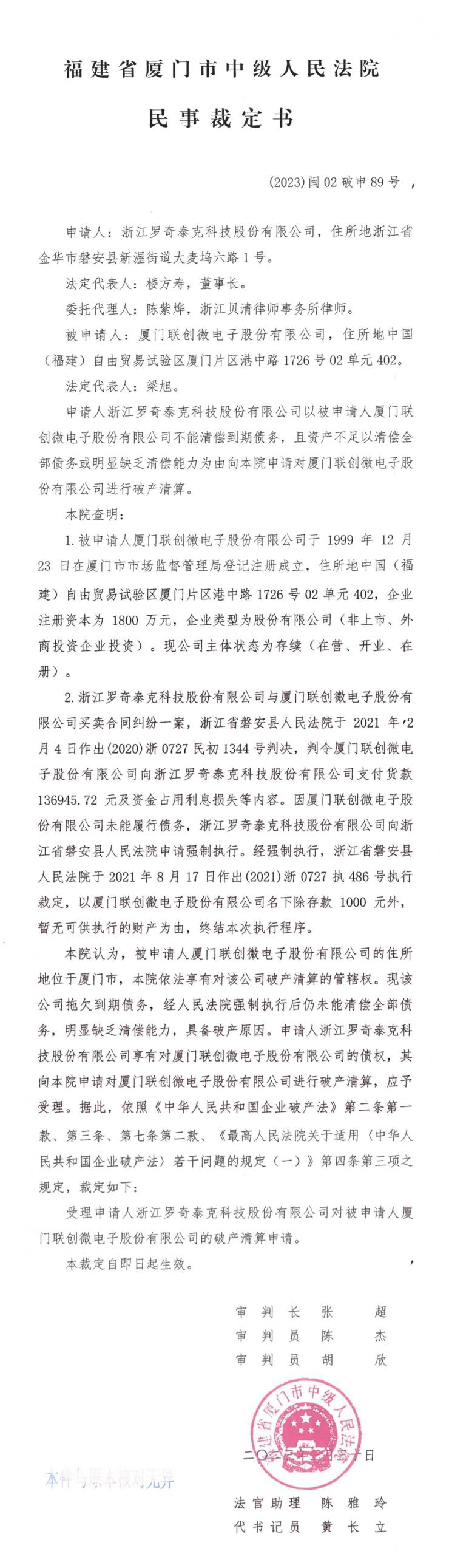 突發(fā)！又一老牌IC企業(yè)破產清算，曾是一代人的回憶…