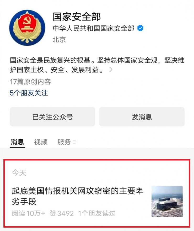 國安部最新披露：美國入侵華為服務(wù)器，最早可追溯至2009年！