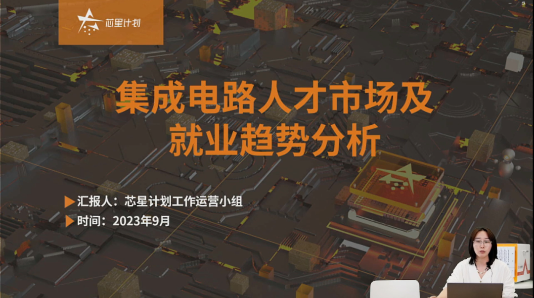 直播回顧丨IC人修煉手冊(cè)，如何做好入行職業(yè)規(guī)劃