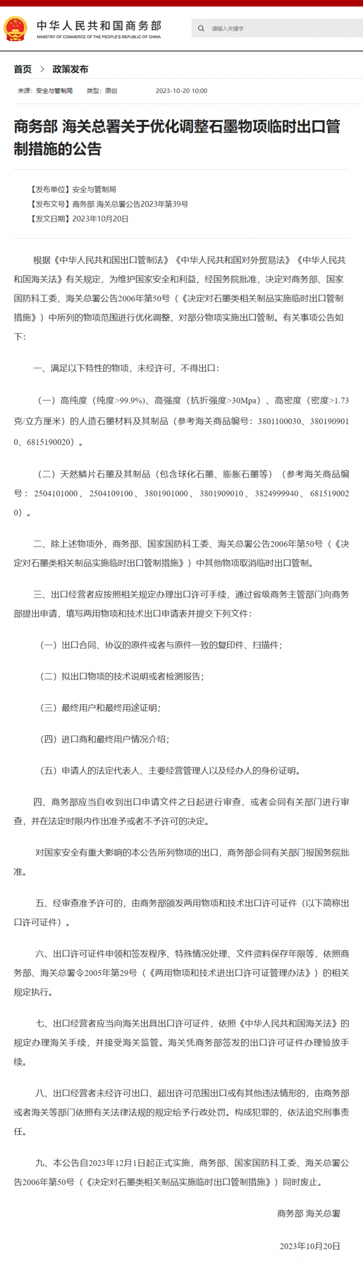 突發(fā)！中國再對3種物項實施出口管制