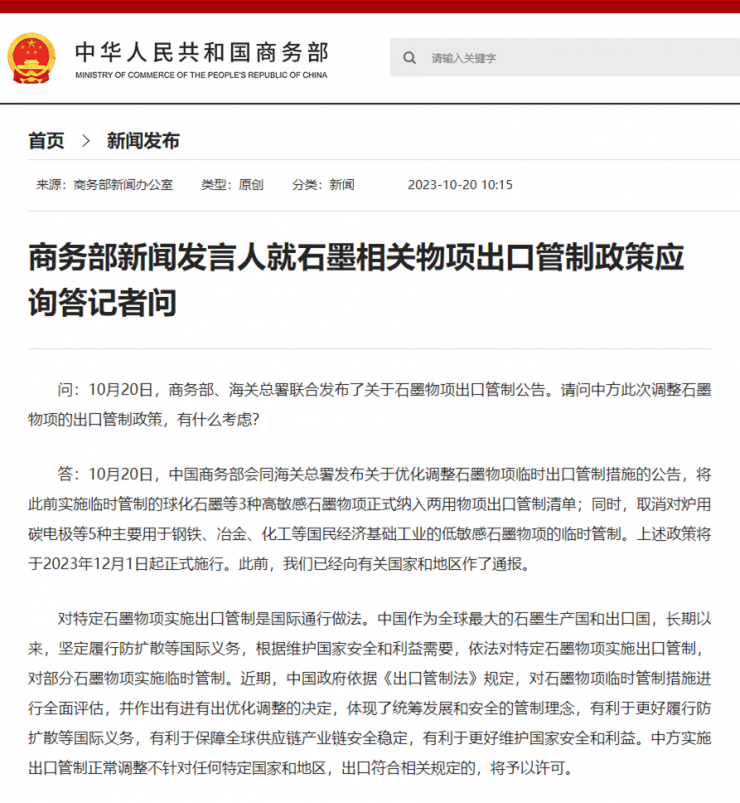 突發(fā)！中國再對3種物項實施出口管制