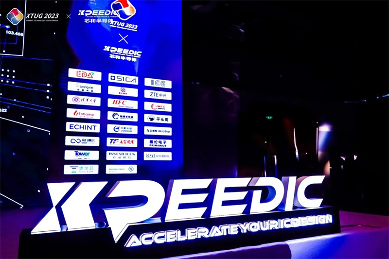 極速智能，創(chuàng)見未來——2023芯和半導體用戶大會順利召開